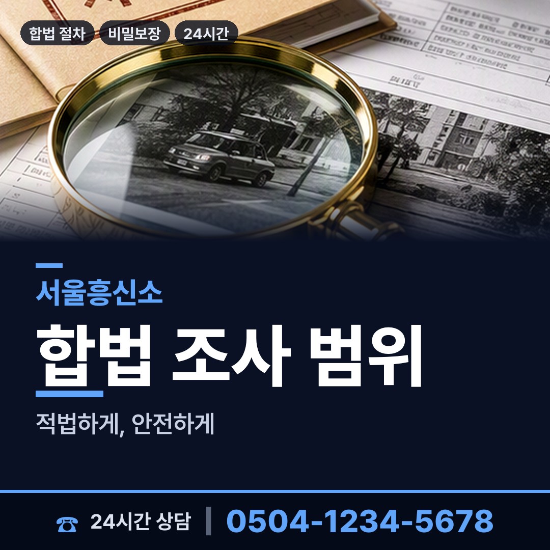 서울 구의제2동 기업조사 상담 안내