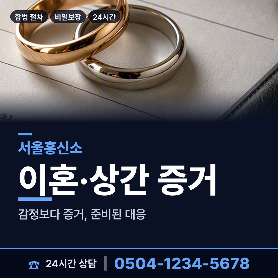 서울 구의제2동 상간남증거 상담 안내