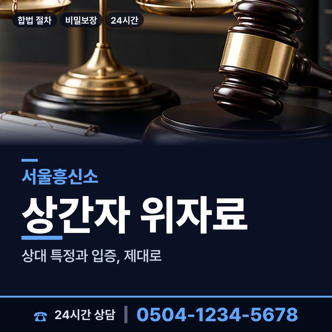 서울 구의제2동 계약사기조사 상담 안내